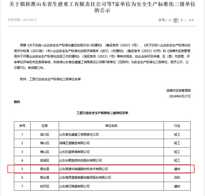 践行“六个主题年”丨华瑞MK在线注册获评安全生产标准化三级单位
